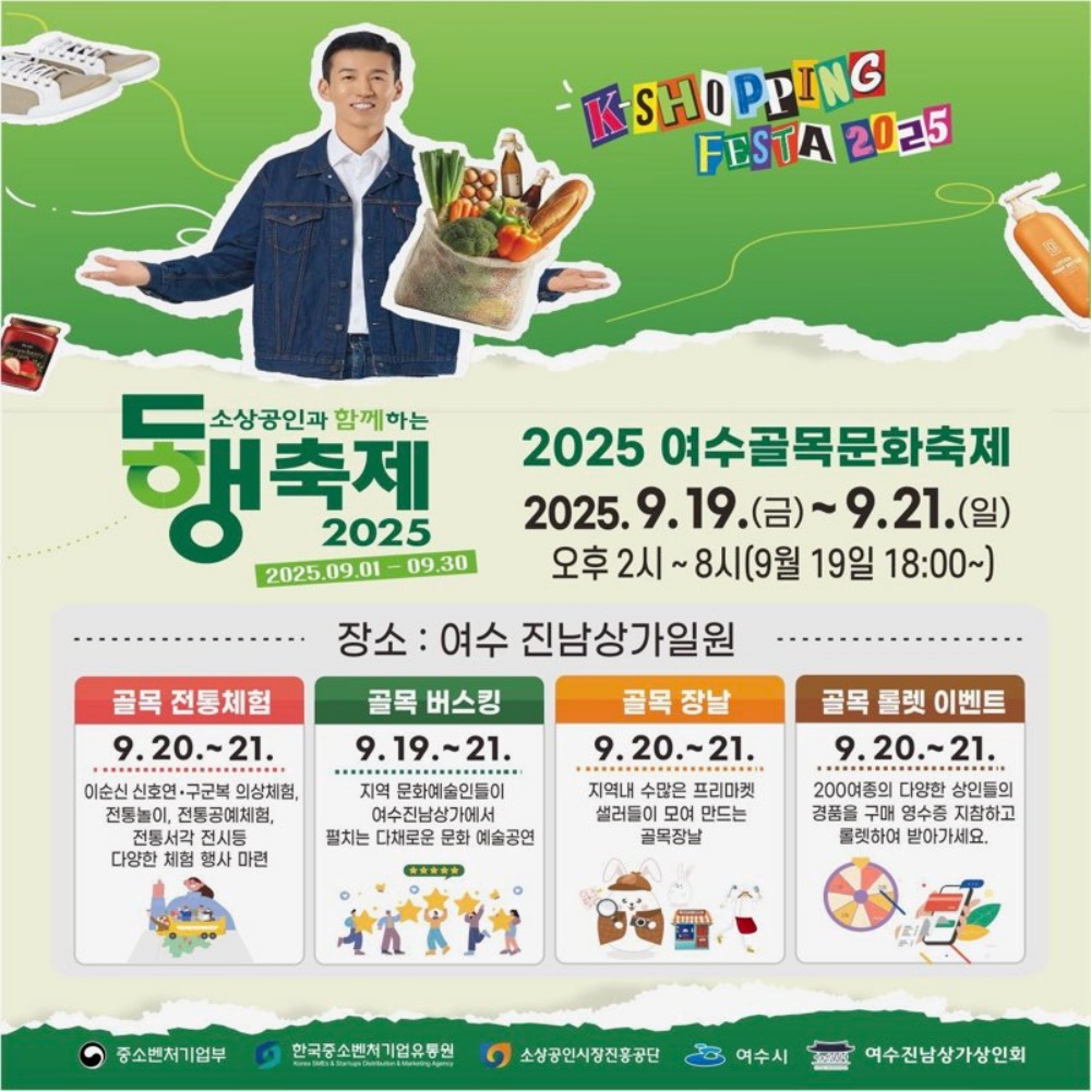 ▲‘2025 여수골목문화축제’ 카드뉴스 ⓒ여수시