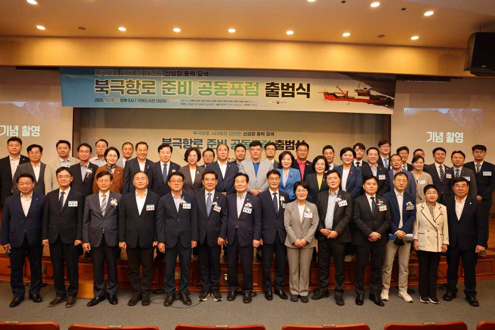 ▲ 북극항로 준비 공동포럼 출범식 ⓒ여수광양항만공사
