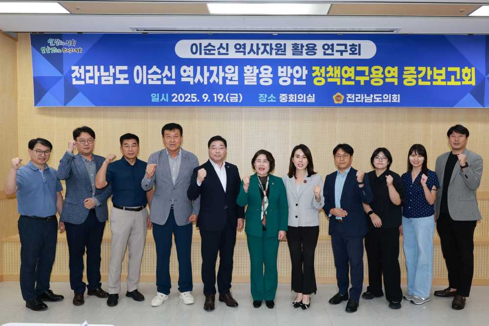 ▲ ‘이순신 역사자원활용 연구회’ ⓒ전라남도의회