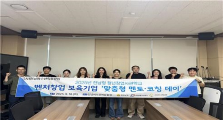 ▲ ‘전남형 청년창업사관학교 맞춤형 멘토·코칭데이’ ⓒ(사)전남여수산학융합원