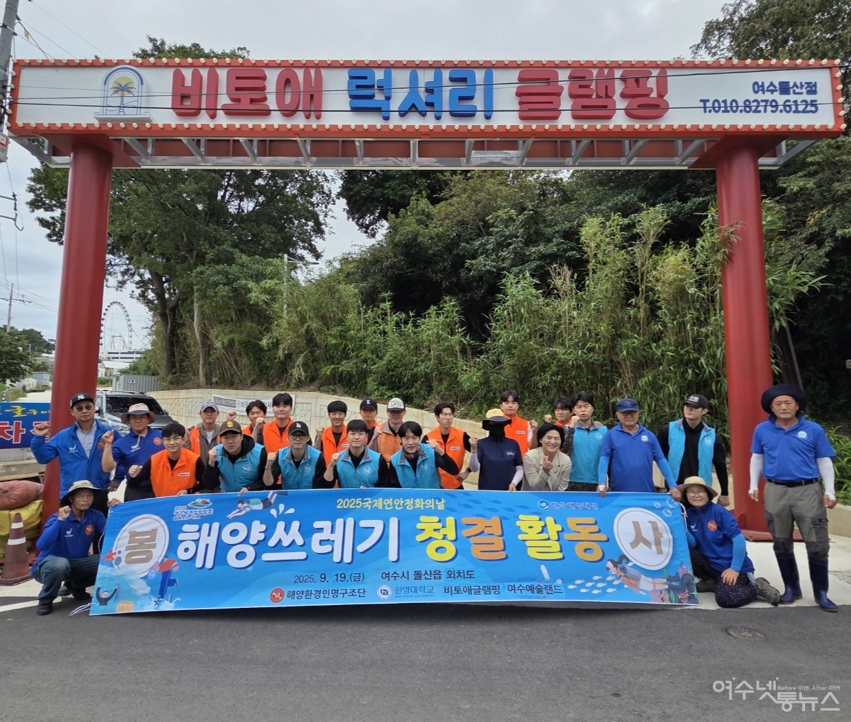 ▲ 2025 국제연안정화의 날'을 맞아 19일부터 전남 여수에서 해양쓰레기 청결 활동 모습 ⓒ정종현 제공