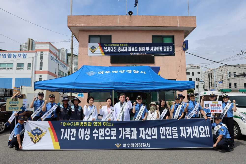 ▲가온병원과 함께하는 낚시어선 피로도점검 캠페인ⓒ여수해양경찰서