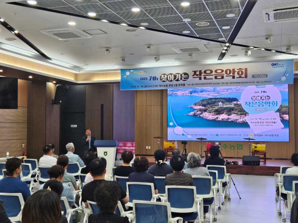 ▲‘찾아가는 작은 음악회’ ⓒ여수농협