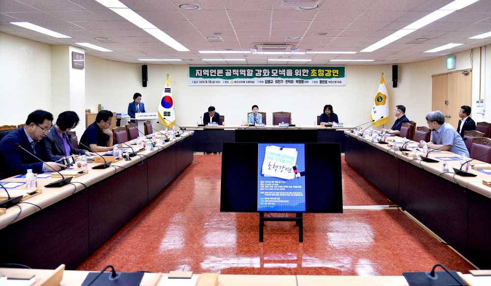 ▲ ‘지역언론 공적역할 강화 모색' 초청 강연 ⓒ여수시의회 