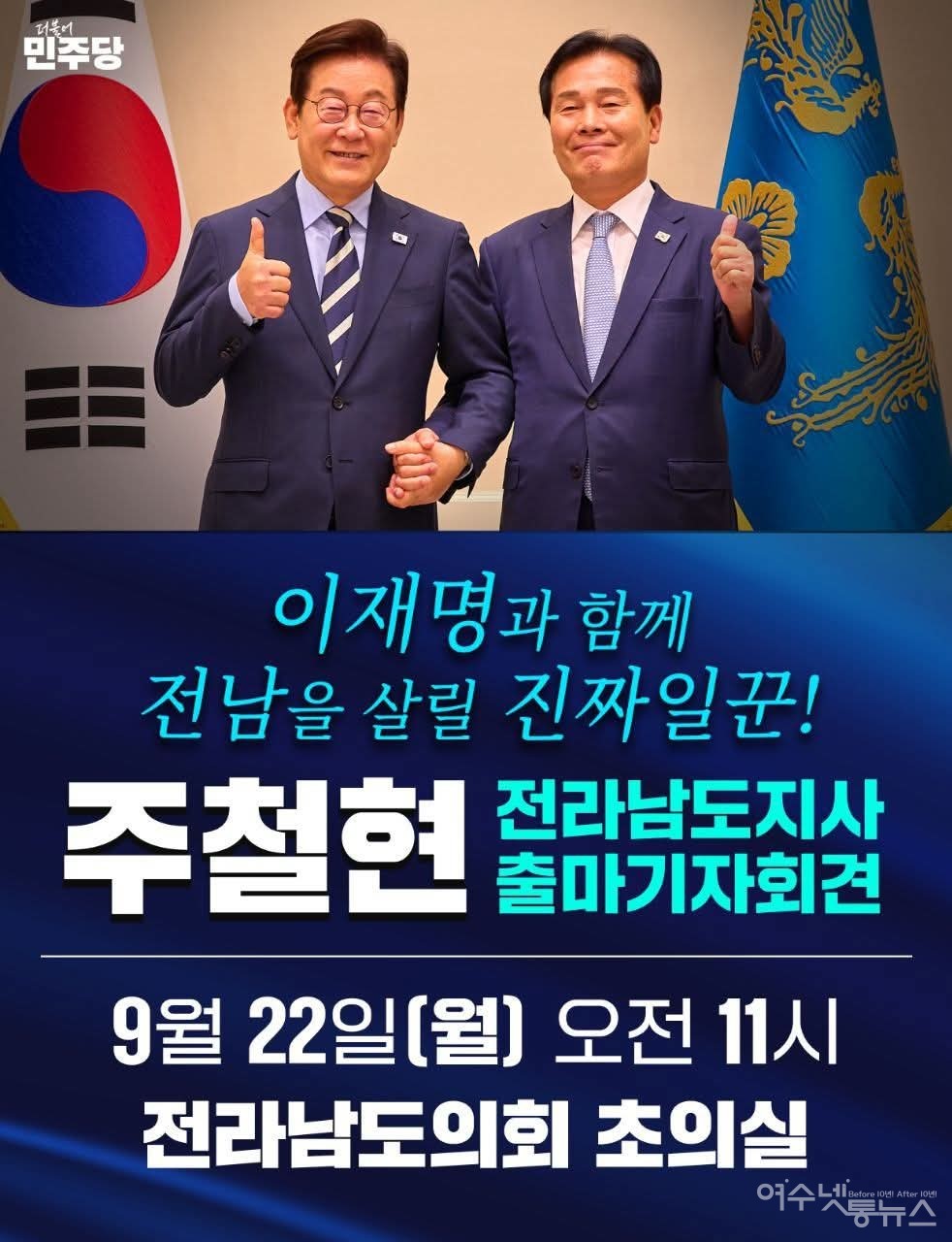 ▲ 주철현 전남도당위원장이 22일 전남도지사 출마를 공식 선언했다 ⓒ주철현 위원장 페이스북 