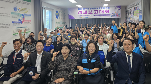 ▲ 2025. 09. 19.(금) 오전 11시 여수시 장애인 복지정책 개선 성과보고대회 