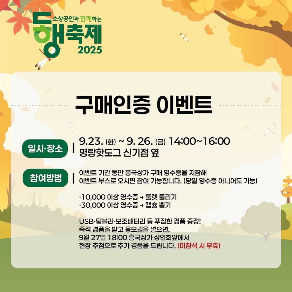 ▲ 9월 23일부터 27일까지 흥국상가 일원에서 ‘2025 여수흥국상가 동행축제’를 개최한다. ⓒ여수시