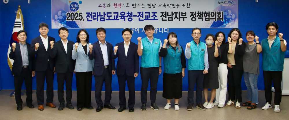 ▲ 전라남도교육청과 전교조전남지부 관계자들이 23일 전라남도교육청 중회의실에서 열린 ‘2025년 정책협의’를 마친 뒤 기념사진 촬영을 하고 있다. ⓒ전라남도교육청