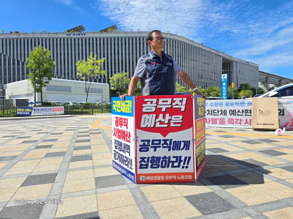 ▲ 해경청 공무직, 명절 상여금·직급보조비 차별 해소 촉구 ⓒ해경청 공무직 노조 제공