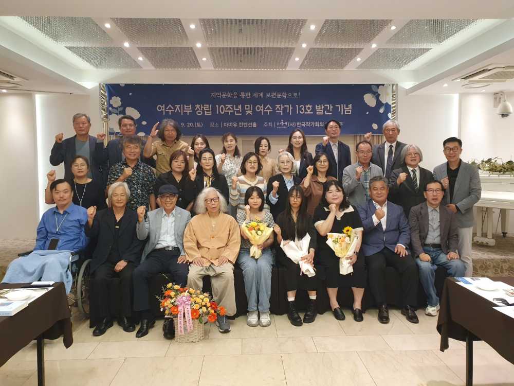 ▲ (사)여수작가회의 여수지부 단체 ⓒ김희정 제공