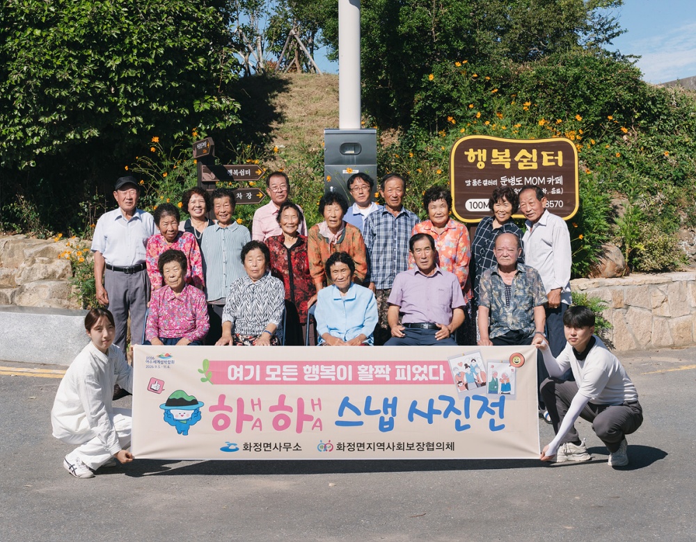 ▲추석 명절을 맞아 9월 25일부터 10월 2일까지 둔병 마을 어르신들의 밝고 행복한 일상을 담은 특별한 사진전 ‘하하 스냅사진전’을 개최한다. ⓒ여수시