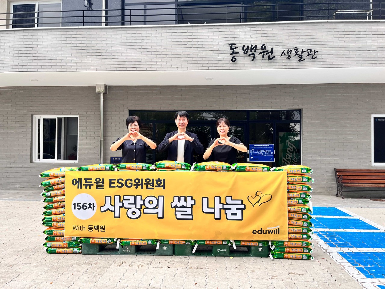 ▲ ‘사랑의 쌀 나눔 전달식’ ⓒ동백원