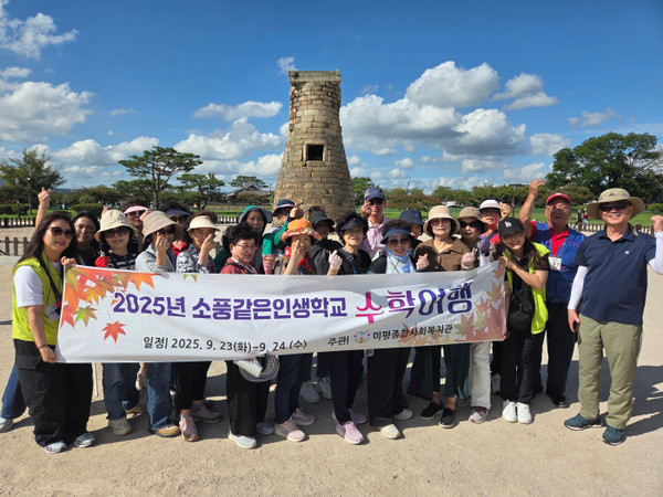 ▲ 첨성대 앞에서 소풍같은 인생학교 수학여행  참여 학생들과 함께 ⓒ미평종합사회복지관