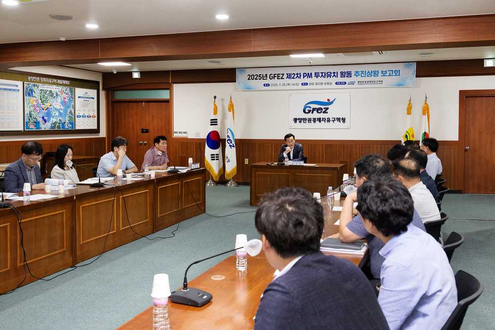 ▲제2차 투자유치 추진상황 보고회 개최 ⓒ광양만권경제자유구역청