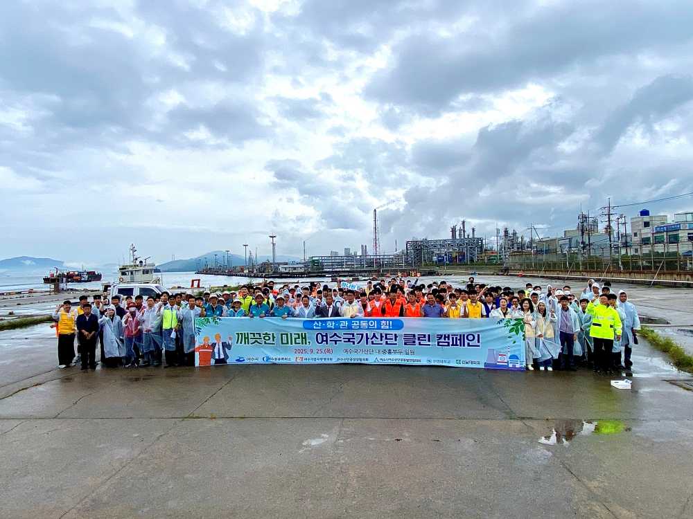 ▲「여수국가산단 클린 캠페인」시행 ⓒ여수상공회의소