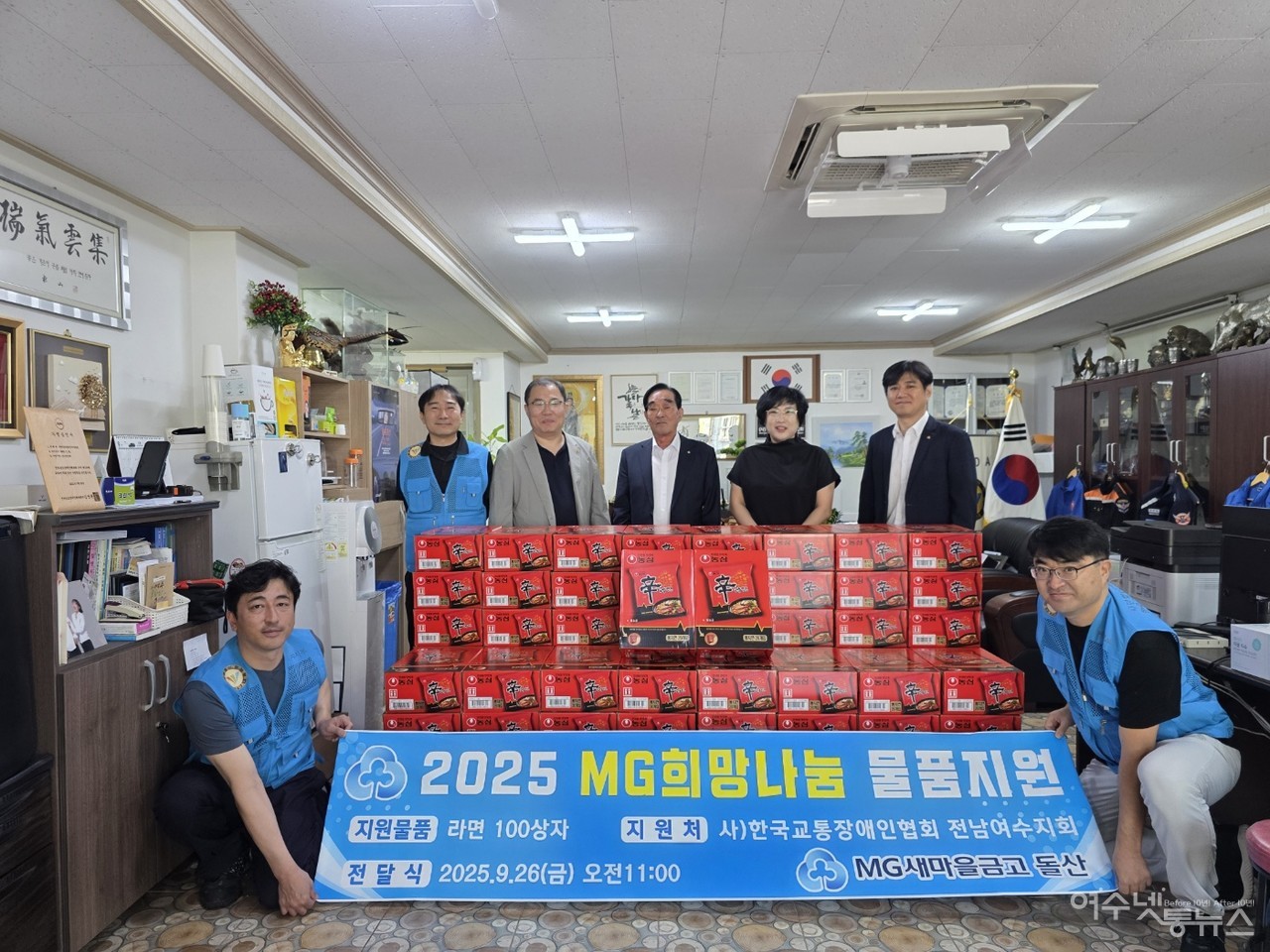 ▲ ‘2025 MG희망나눔 물품지원’ ⓒMG돌산새마을금고 제공