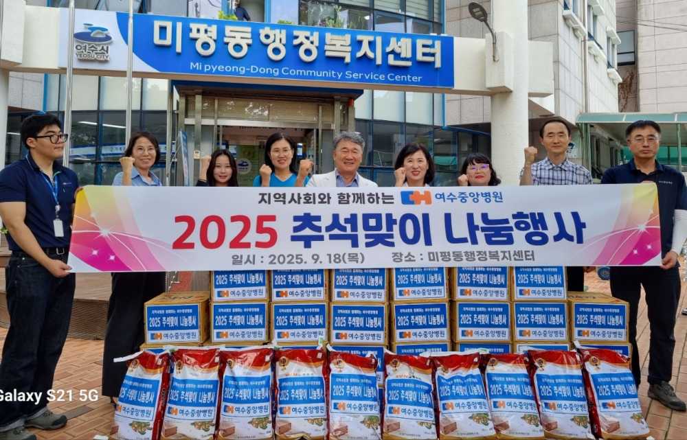 ▲18일에는 여수중앙병원(원장 박기주)이 쌀 10㎏ 10포와 라면 30상자를 전달했다고 밝혔다. ⓒ여수시