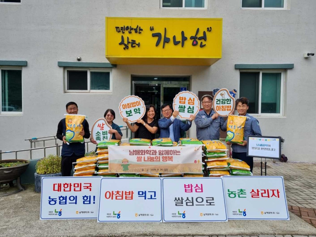 ▲쌀나눔의행복 ⓒ가나헌