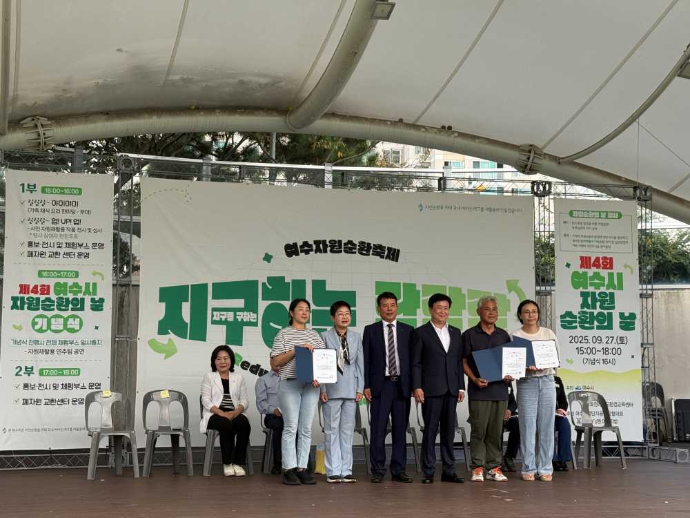 ▲시민 자원재활용 작품 시상식 ⓒ여수 YMCA