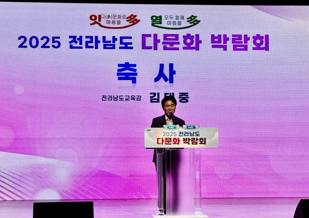 ▲2025 전남 다문화박람회 김대중교육감님 축사 장면 ⓒ전라남도교육청