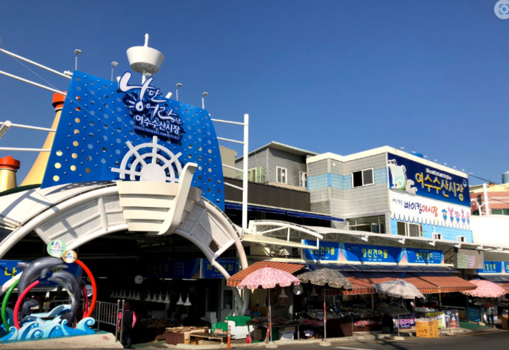 ▲여수수산시장 전경 ⓒ여수시