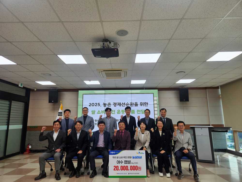 ▲『농촌경제선순환을 위한 쌀 소비 촉진 운동』 물품 전달식을 운영하였다.  ⓒ여수교육청