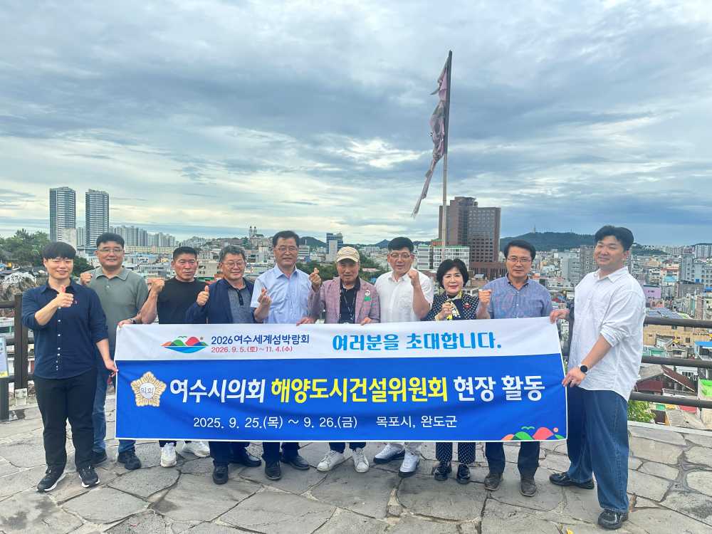 ▲ 목포·완도서 해양·수산업 및 치유관광 등 신산업 벤치마킹 ⓒ여수시의회