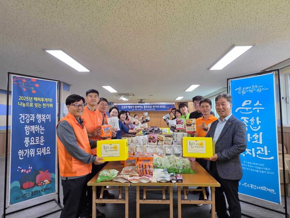 ▲'해피투게더! 나눔으로 빚는 한가위' 명절 행사를 개최했다. ⓒ문수종합사회복지관