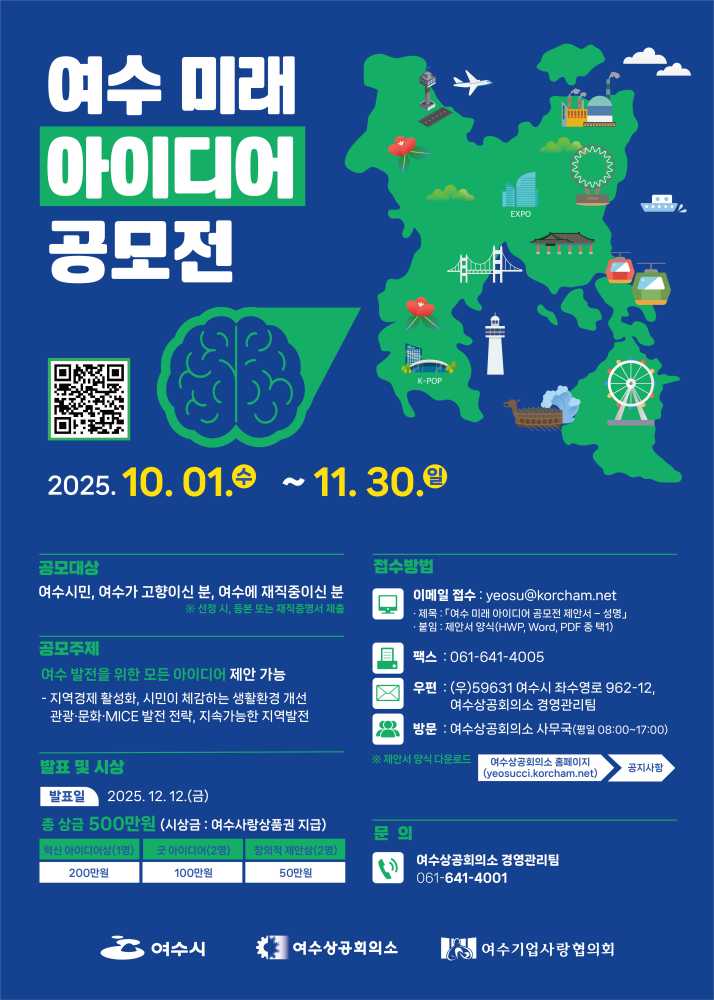 ▲ ⓒ여수기업사랑협의회