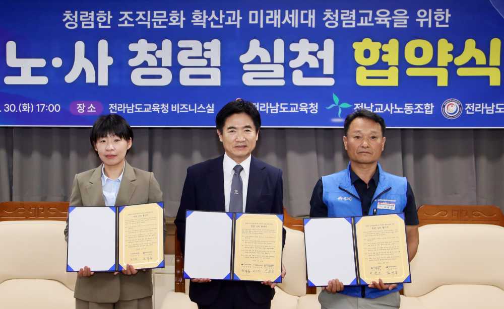 ▲ 김신안 전남교사노조위원장(왼쪽)과 김대중 전남교육감(가운데), 이유근 전남교육청노조위원장(오른쪽)이 협약서를 들어보이고 있다. ⓒ전라남도교육청