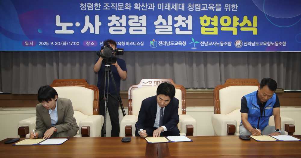 ▲ 김신안 전남교사노조위원장(왼쪽)과 김대중 전남교육감(가운데), 이유근 전남교육청노조위원장(오른쪽)이 협약서에 서명하고 있다. ⓒ전라남도교육청