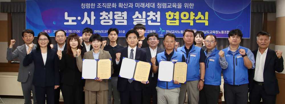 ▲ 전남교육청과 전남교사노조, 전남교육청 노조 관계자들이 청렴한 조직문화 확산과 청렴교육을 위한 실천 협약을 체결한 뒤 기념사진을 찍고 있다. ⓒ전라남도교육청