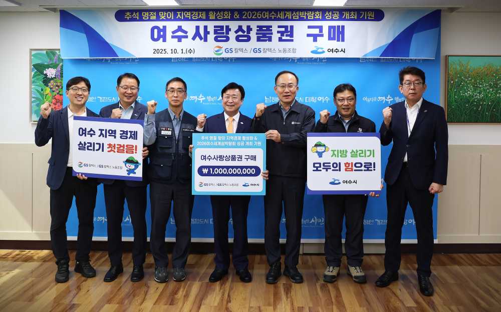 ▲ GS칼텍스 노사와 여수시가 여수시장실에서 여수사랑상품권 구매 약정식을 가졌다. ⓒGS칼텍스