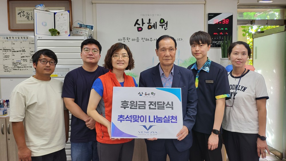 ▲여수 베네치아 호텔&스위트 임직원을 대표해 경영관리실 김해열 이사가 성금을 전달하고 있다. ⓒ삼혜원