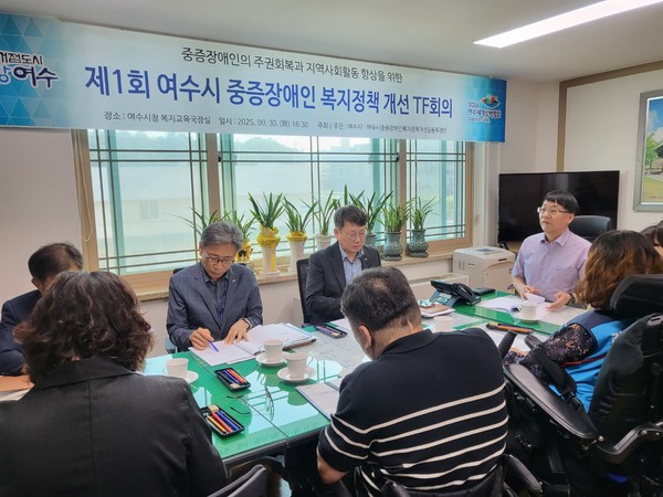 ▲ 여수시 중증장애인 복지정책개선 TF회의     박미 제공
