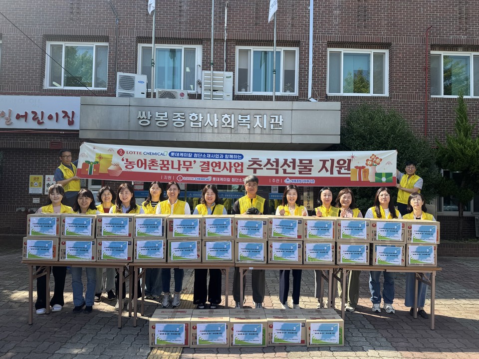 ▲롯데케미칼첨단소재사업과 함께하는 '농어촌 꿈나무 결연사업 추석선물' 지원 사진 ⓒ쌍봉복지관