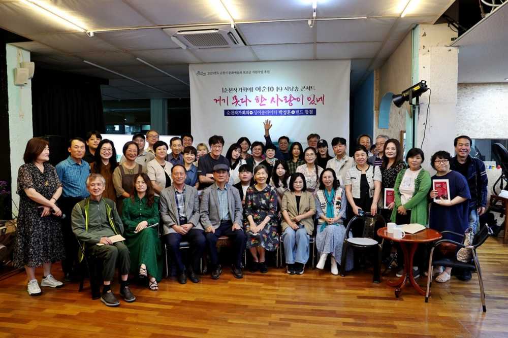 ▲여순 10.19 시낭송 콘서트 끝나고순천 작가회의와 함께한 사람들 ⓒ순천작가회의