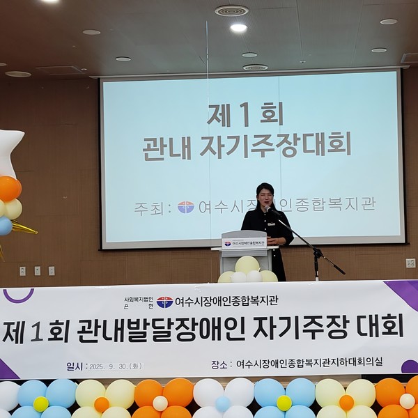 ▲ 여수시장애인종합복지관 최종순 관장이 대회 축사를 하고 있다.