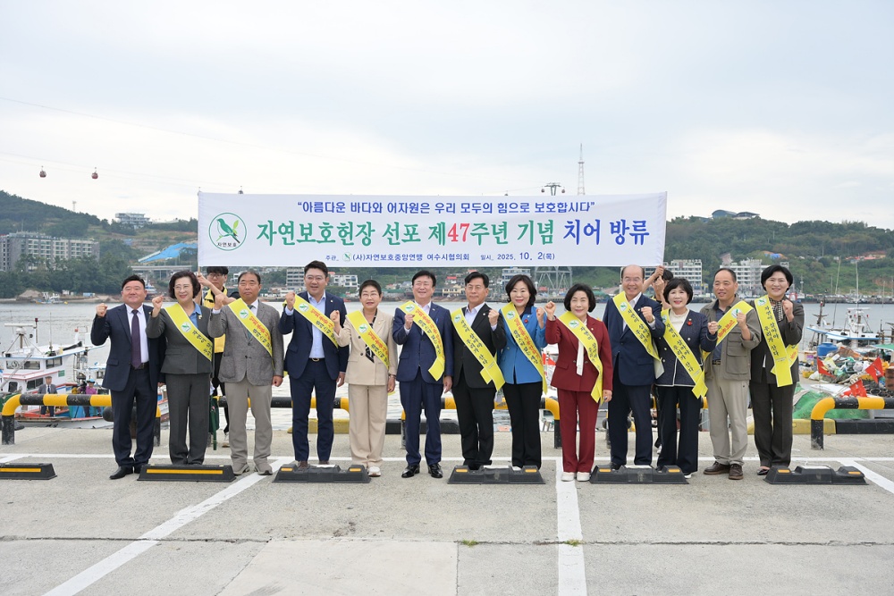 ▲2일 오전 종포해양공원에서 ‘제47주년 자연보호헌장 선포 기념행사’를 개최했다. ⓒ여수시