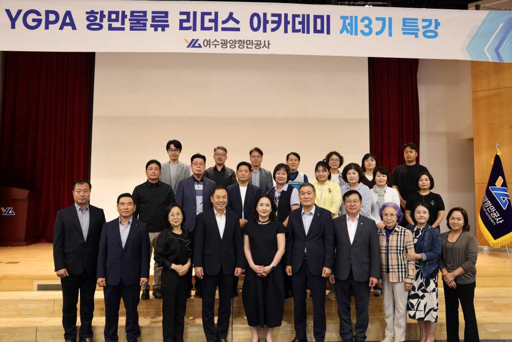 ▲ 리더스 아카데미 ⓒ여수광양항만공사