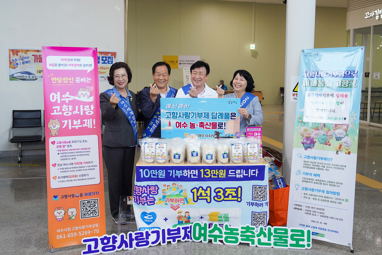 ▲ 여수시, 추석맞이 귀성객 대상 2026여수세계섬박람회·고향사랑기부제 홍보 ⓒ여수시