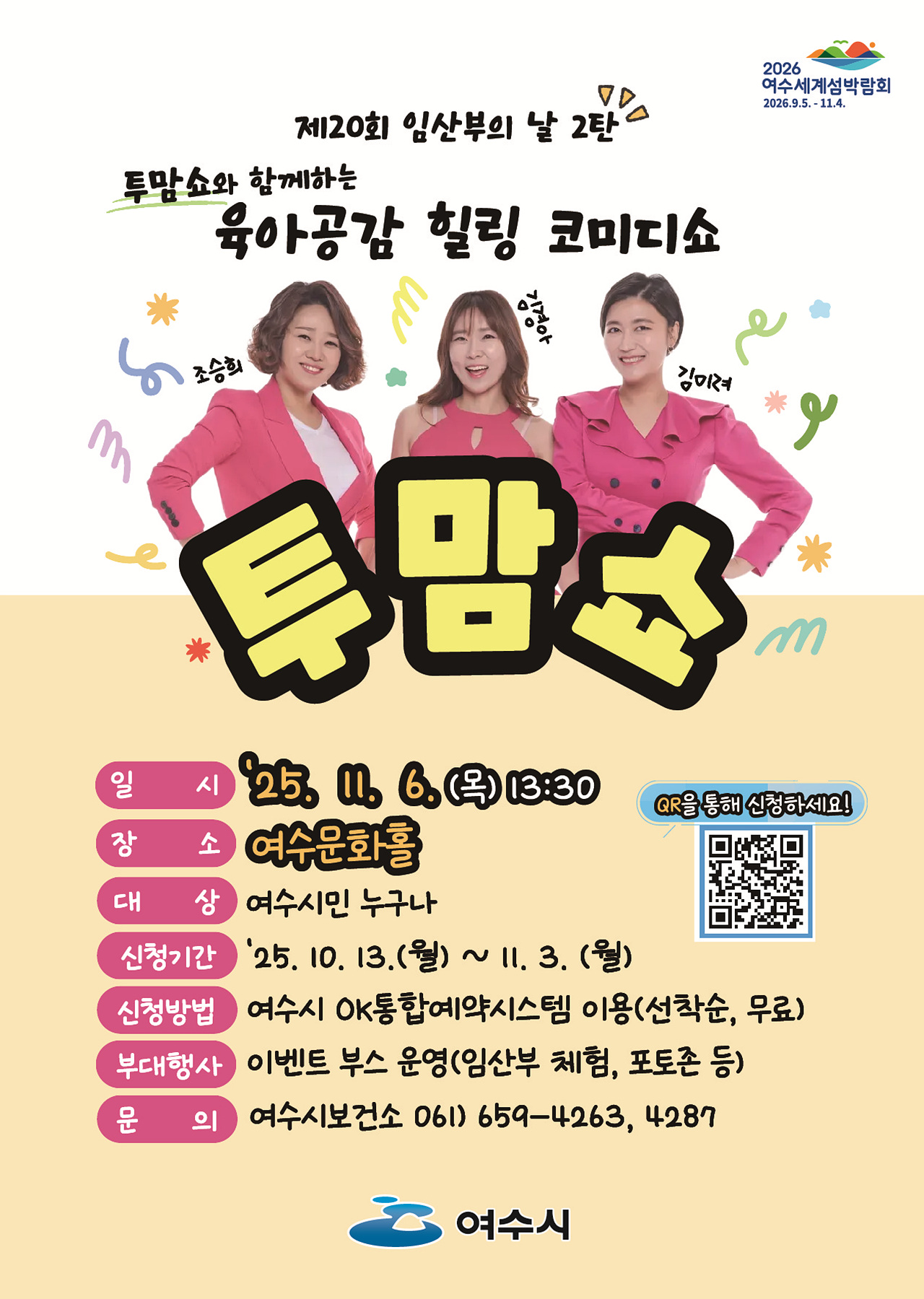 ▲ 여수시, ‘임산부의 날’ 기념행사 개최 ⓒ여수시