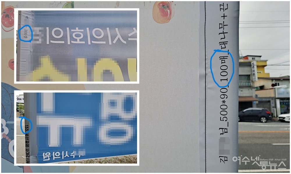 ▲ 자세히 보면 현수막 뒷면에 300장, 133, 100매 등 장수가 표시되어 있다. ⓒ조찬현