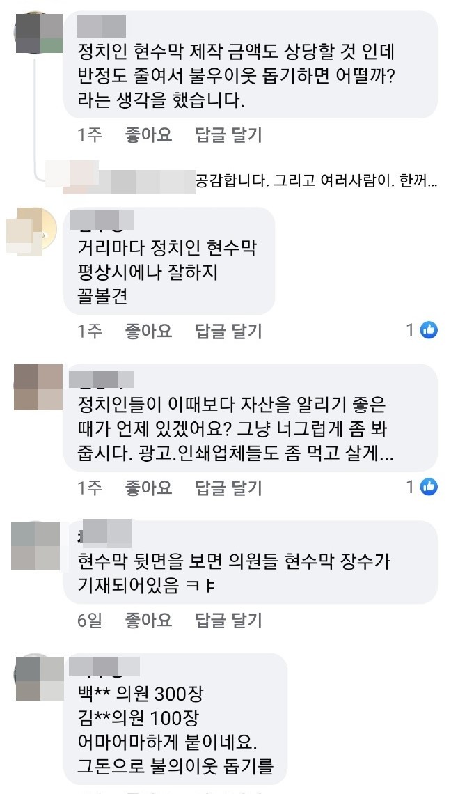 ▲ 지난 10월 4일 '페이스북' 현수막 관련 본보 기사에 달린 시민 댓글이다. ⓒ페북 갈무리