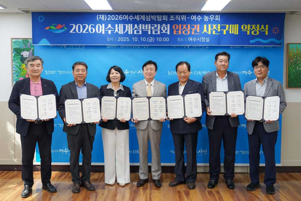 ▲지난 10일 여수시청 시장실에서 여수 농우회와 2026여수세계섬박람회 입장권 5,100만 원 규모의 사전 구매 약정을 체결했다. ⓒ(재)2026여수세계섬박람회조직위원회