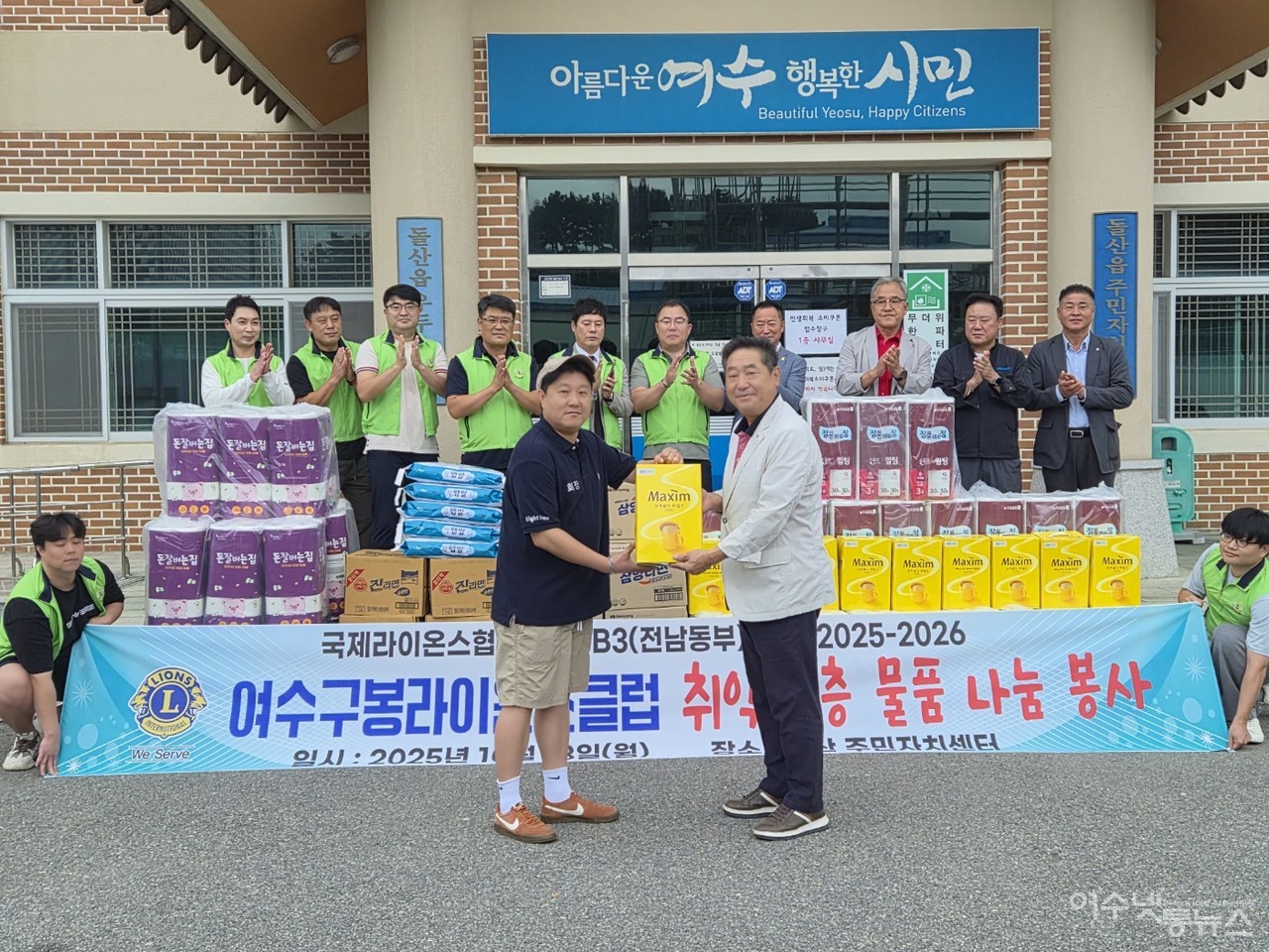 ▲ 여수구봉라이온스클럽, 돌산 취약계층에 330만 원 상당 생필품 전달 ⓒ이기재 제공