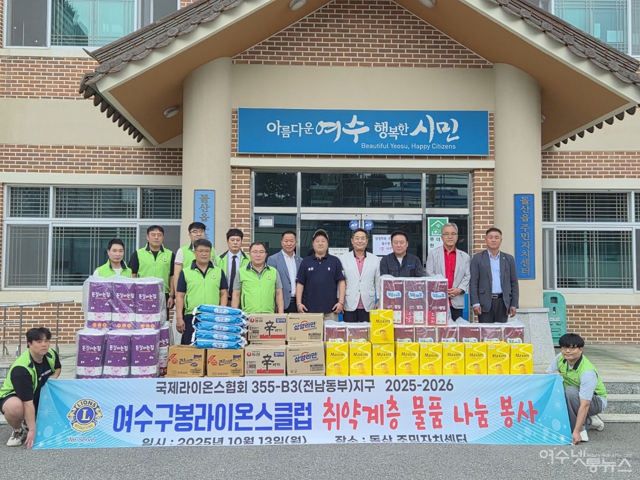 ▲ 여수구봉라이온스클럽, 돌산 취약계층에 330만 원 상당 생필품 전달 ⓒ이기재 제공