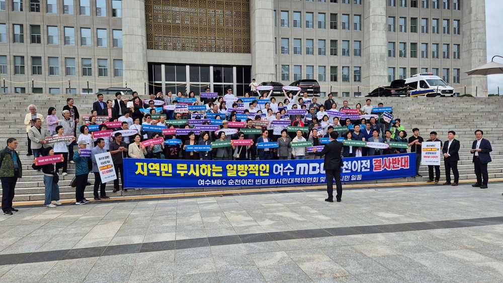 ▲ 여수시의회 백인숙 의장(공동위원장) 등 여수MBC 순천이전 반대 범시민대책위원회와 여수시민 200여 명은 14일 국회를 항의 방문해 규탄 대회를 가졌다. ⓒ여수시