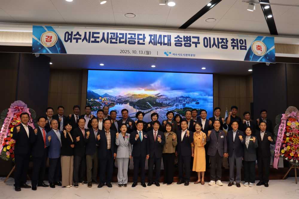 ▲ 제4대 송병구 이사장 취임식 ⓒ여수시도시관리공단