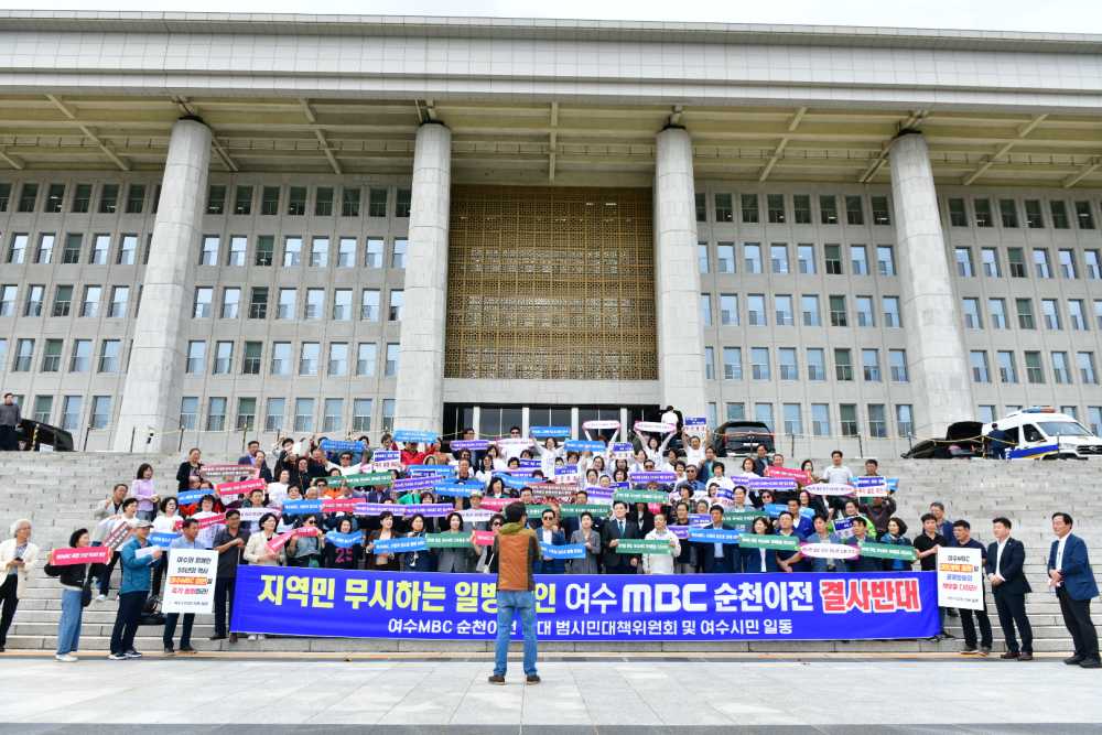 ▲여수시의회, 국회·MBC본사 항의 방문 ⓒ여수시의회